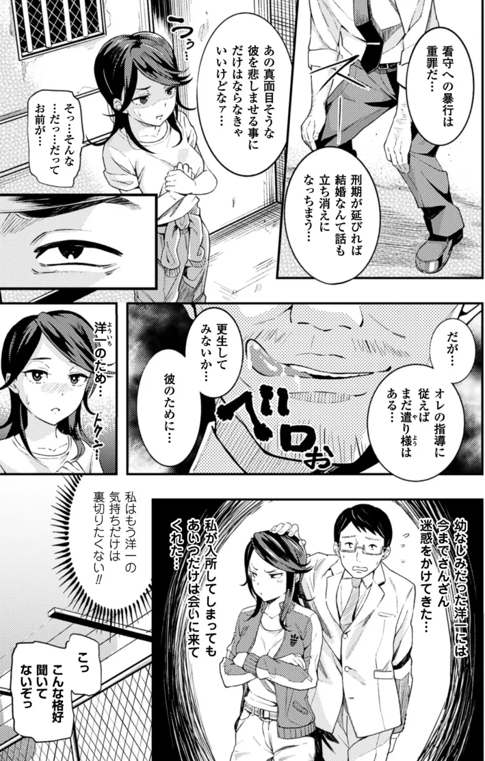二次元コミックマガジン 刑務所で喘ぐ女たちVol.2 68ページ