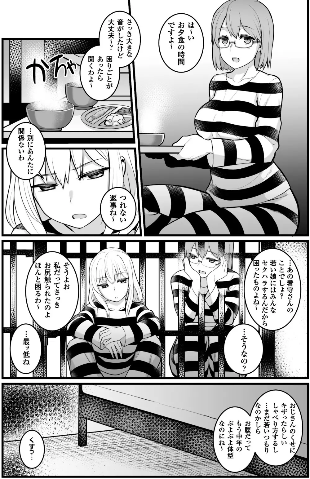 二次元コミックマガジン 刑務所で喘ぐ女たちVol.2 7ページ