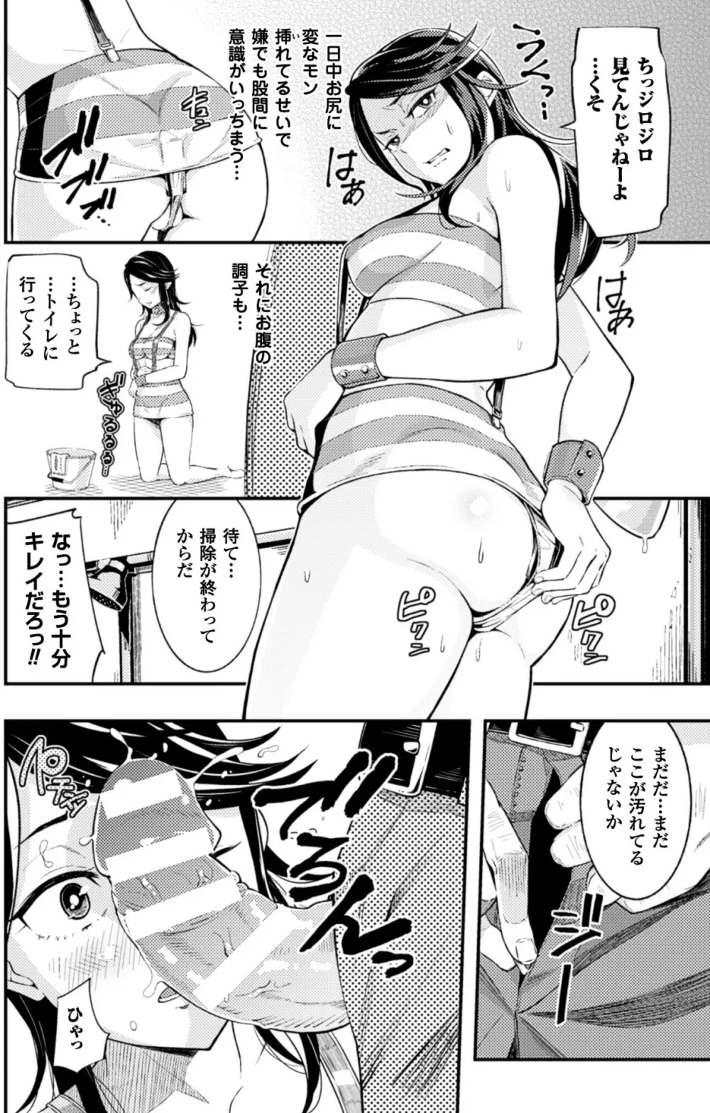 二次元コミックマガジン 刑務所で喘ぐ女たちVol.2 71ページ