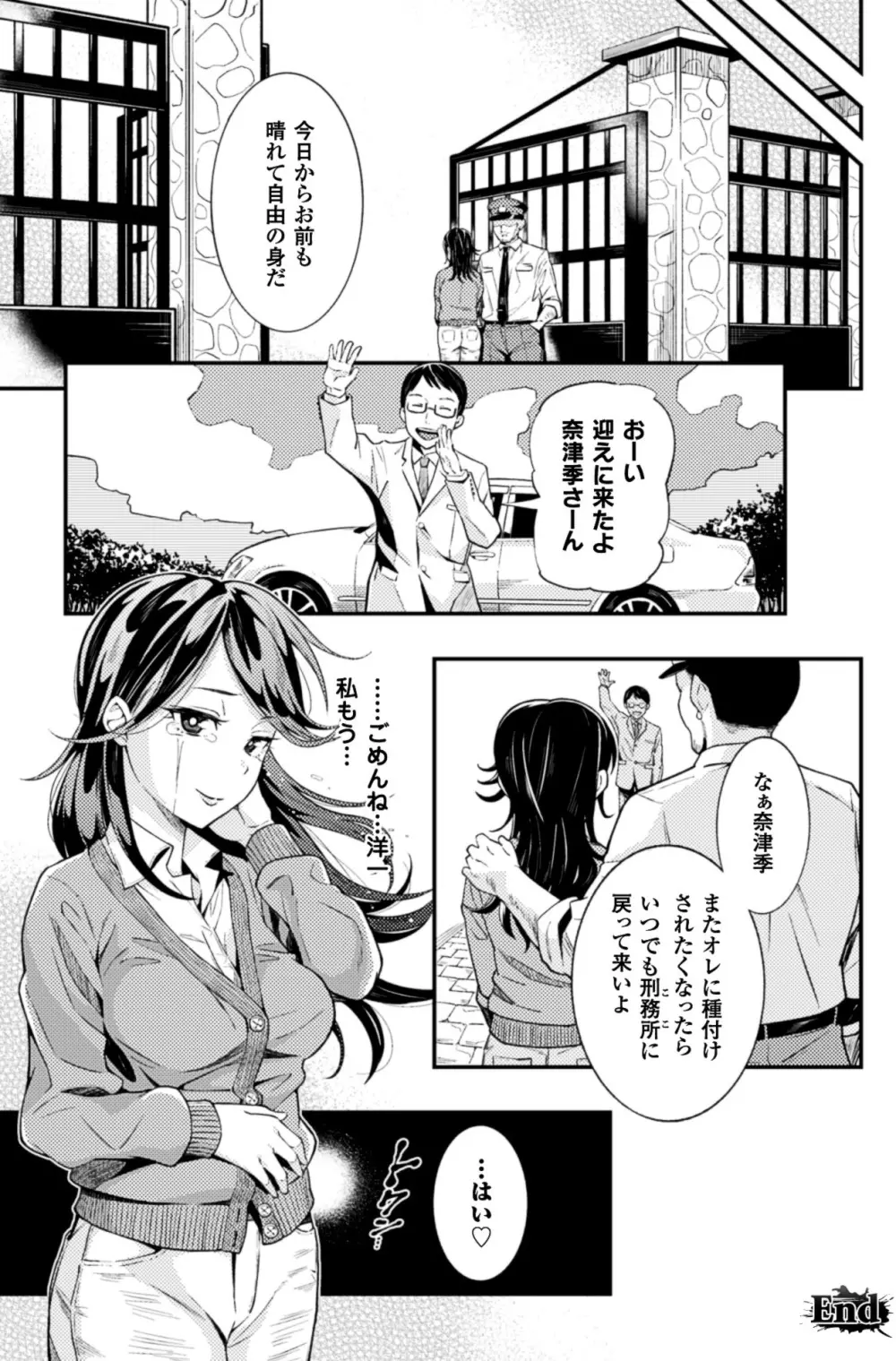 二次元コミックマガジン 刑務所で喘ぐ女たちVol.2 88ページ