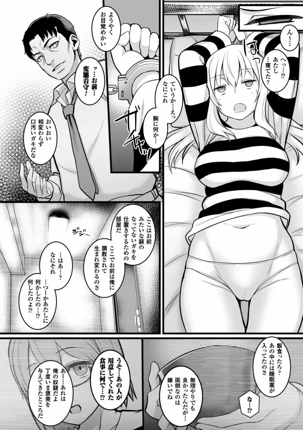 二次元コミックマガジン 刑務所で喘ぐ女たちVol.2 9ページ