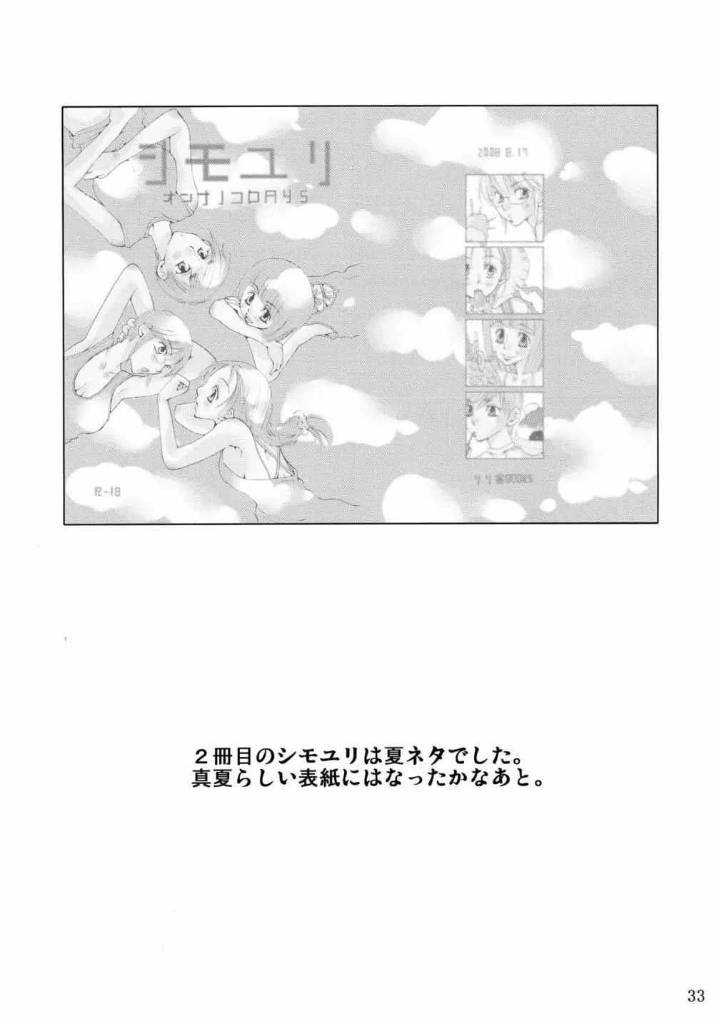 シモユリ 前期総集編 33ページ