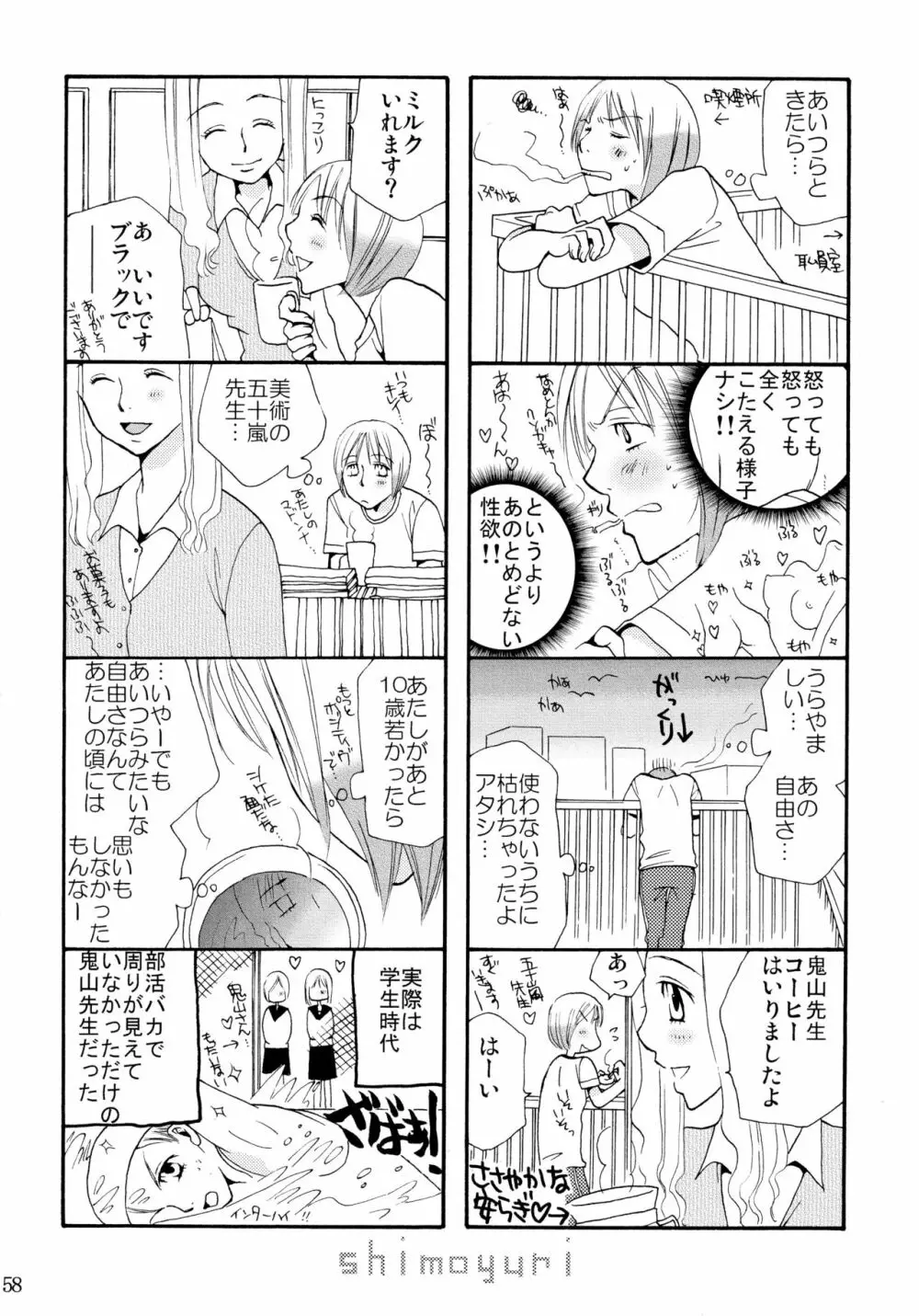 シモユリ 前期総集編 58ページ