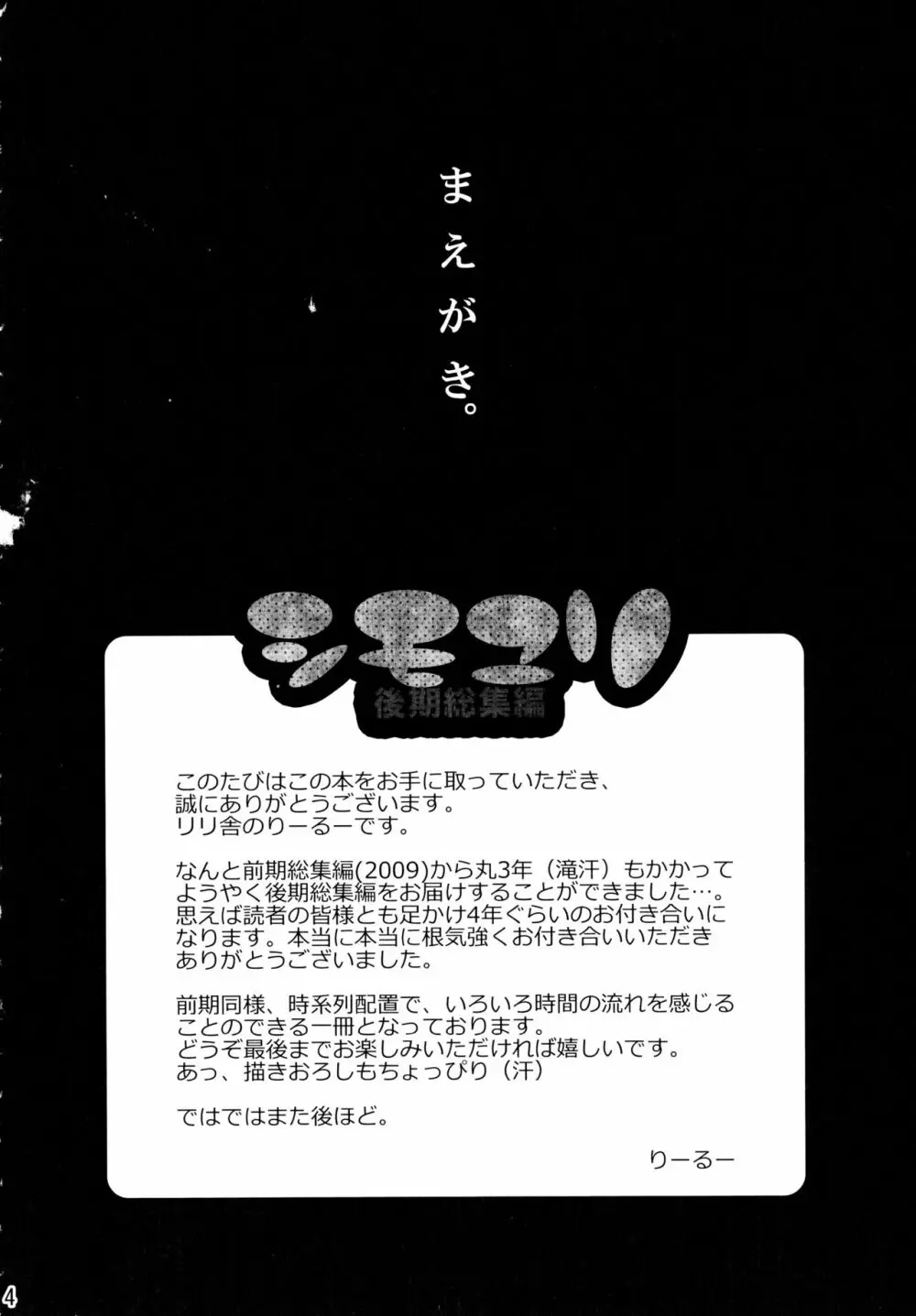 シモユリ後期総集編 4ページ
