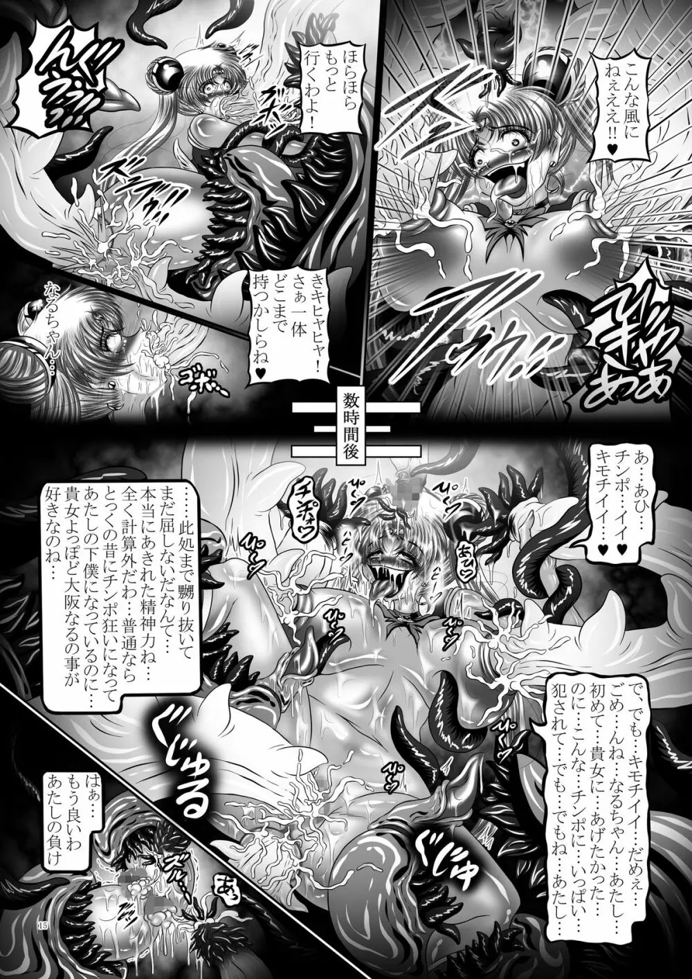 堕悪惑星症候群 肆 ～腐触崩壊月姫～ 15ページ