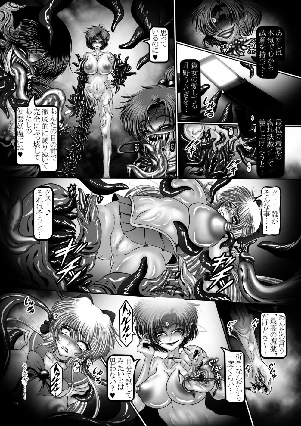 堕悪惑星症候群 肆 ～腐触崩壊月姫～ 5ページ