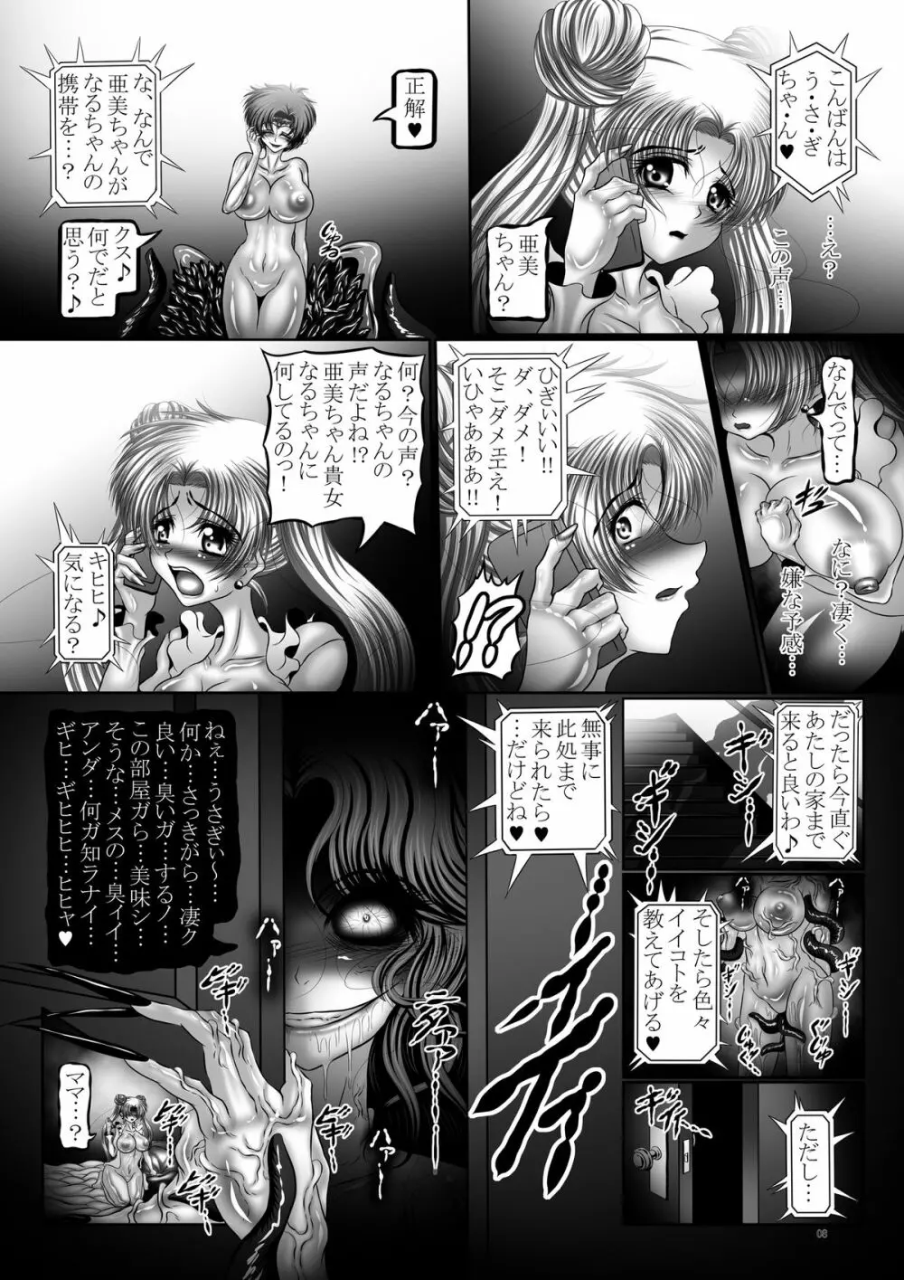 堕悪惑星症候群 肆 ～腐触崩壊月姫～ 8ページ