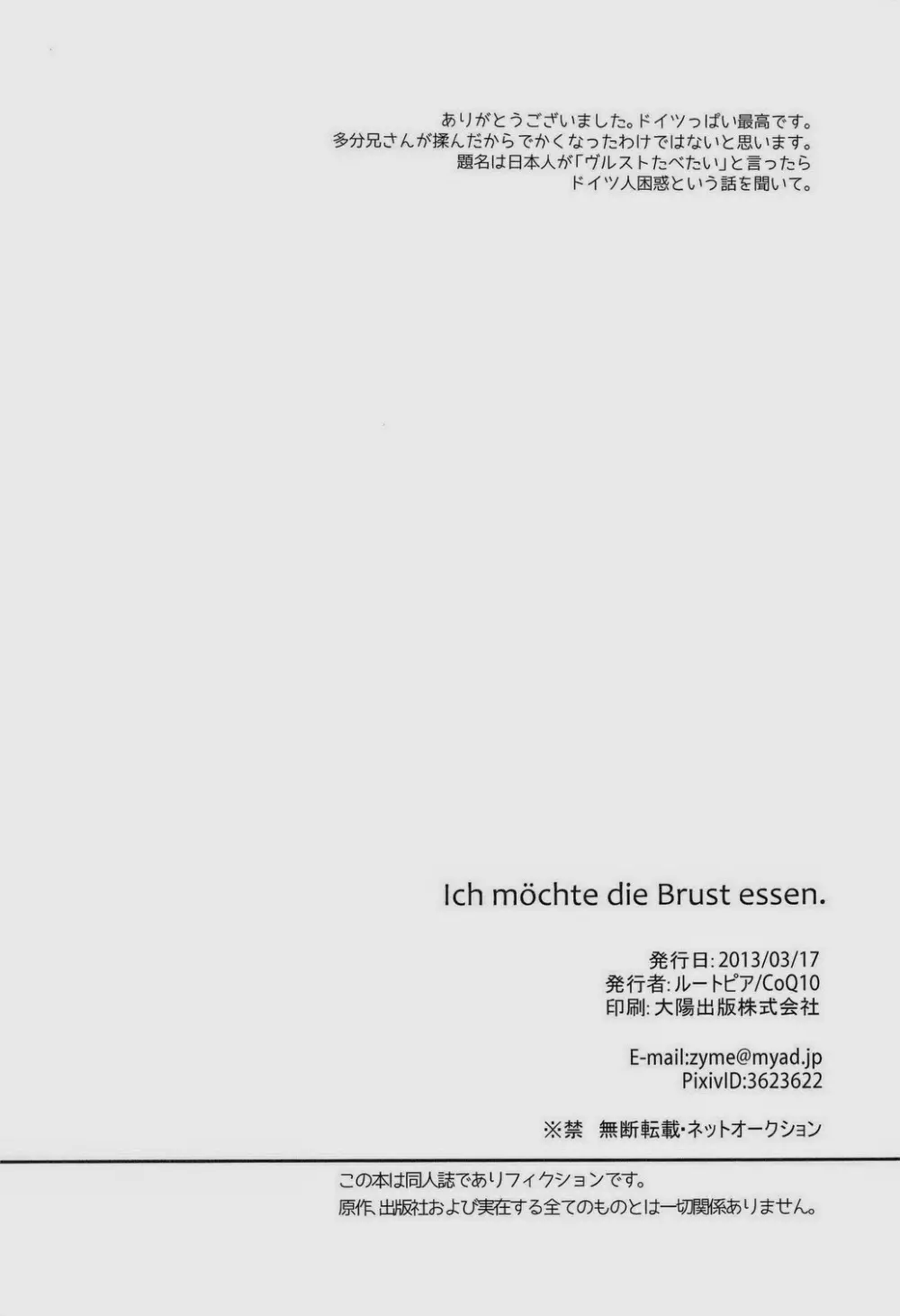 Ich mochte die Brust essen. 18ページ