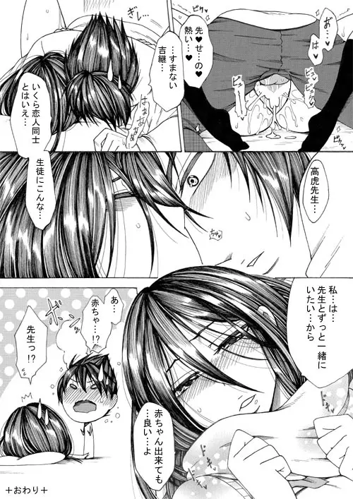 高虎×女体化吉継のエロ漫画1 13ページ