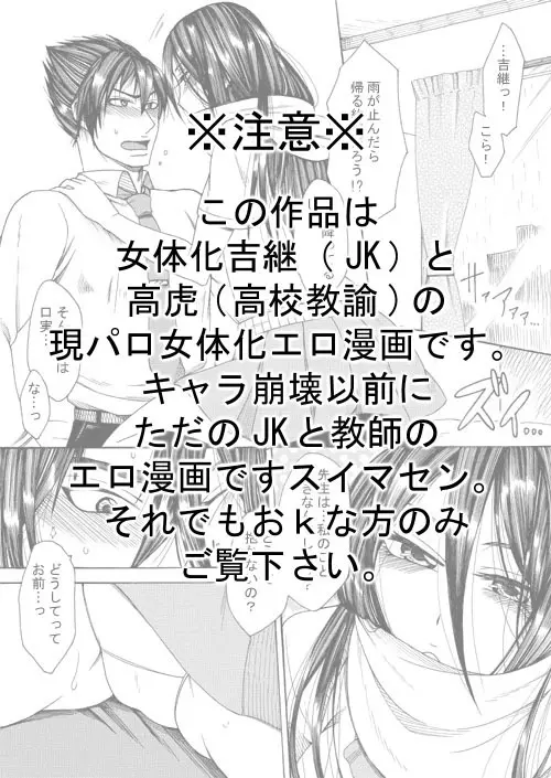 高虎×女体化吉継のエロ漫画1 2ページ
