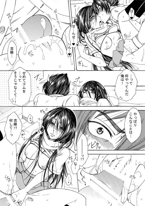 高虎×女体化吉継のエロ漫画1 7ページ