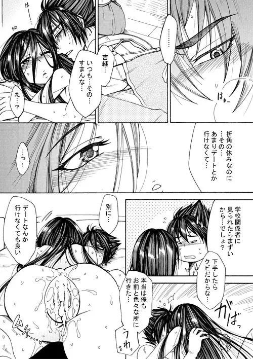 高虎×女体化吉継のエロ漫画2 10ページ