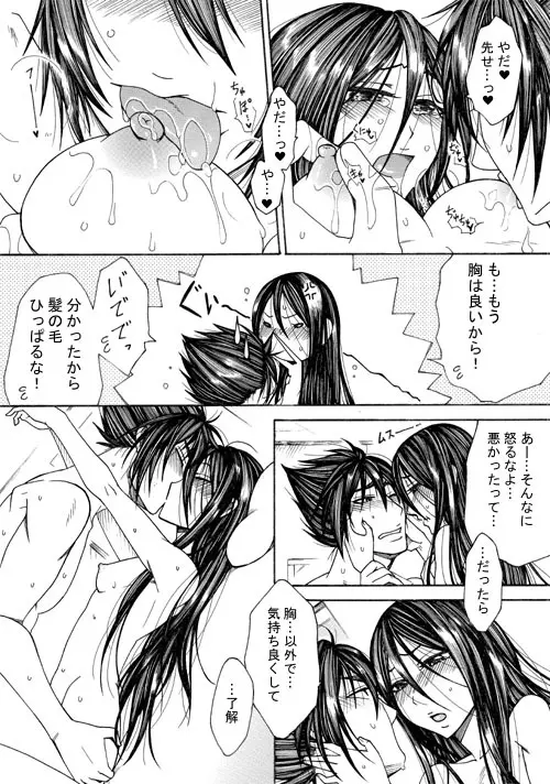 高虎×女体化吉継のエロ漫画2 6ページ