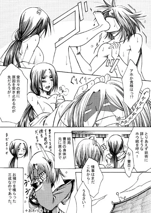 三成×女体化曹丕のエロ漫画。 6ページ