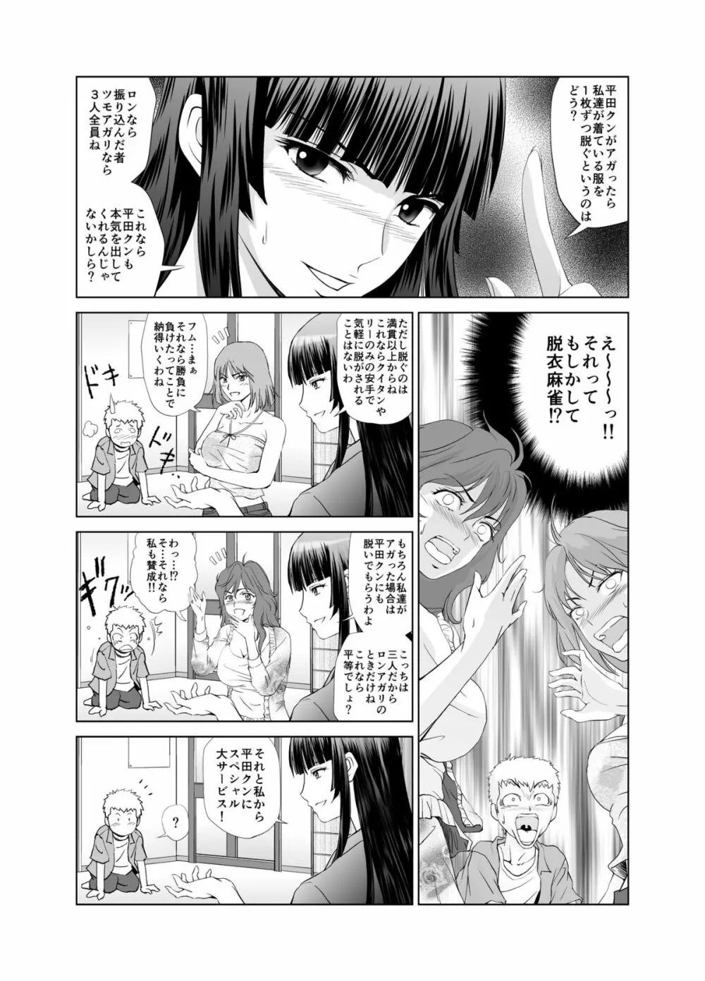 脱衣麻雀～漫画編～【完成版】 11ページ