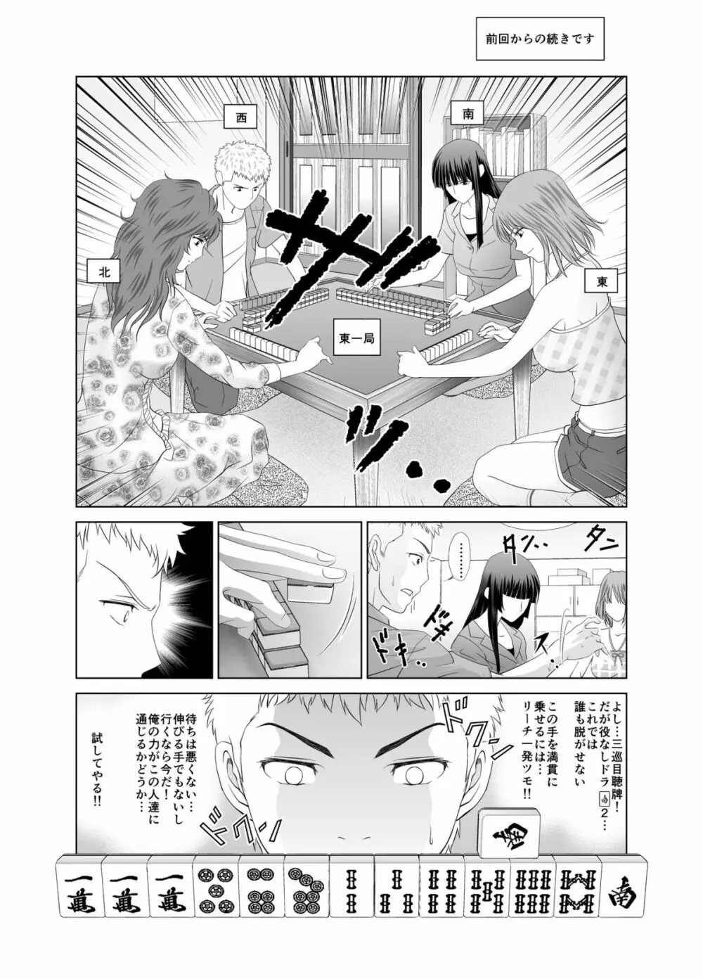 脱衣麻雀～漫画編～【完成版】 13ページ