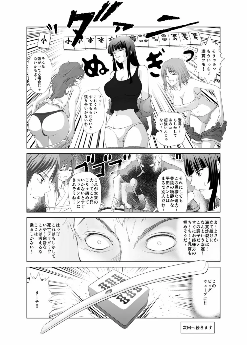 脱衣麻雀～漫画編～【完成版】 16ページ