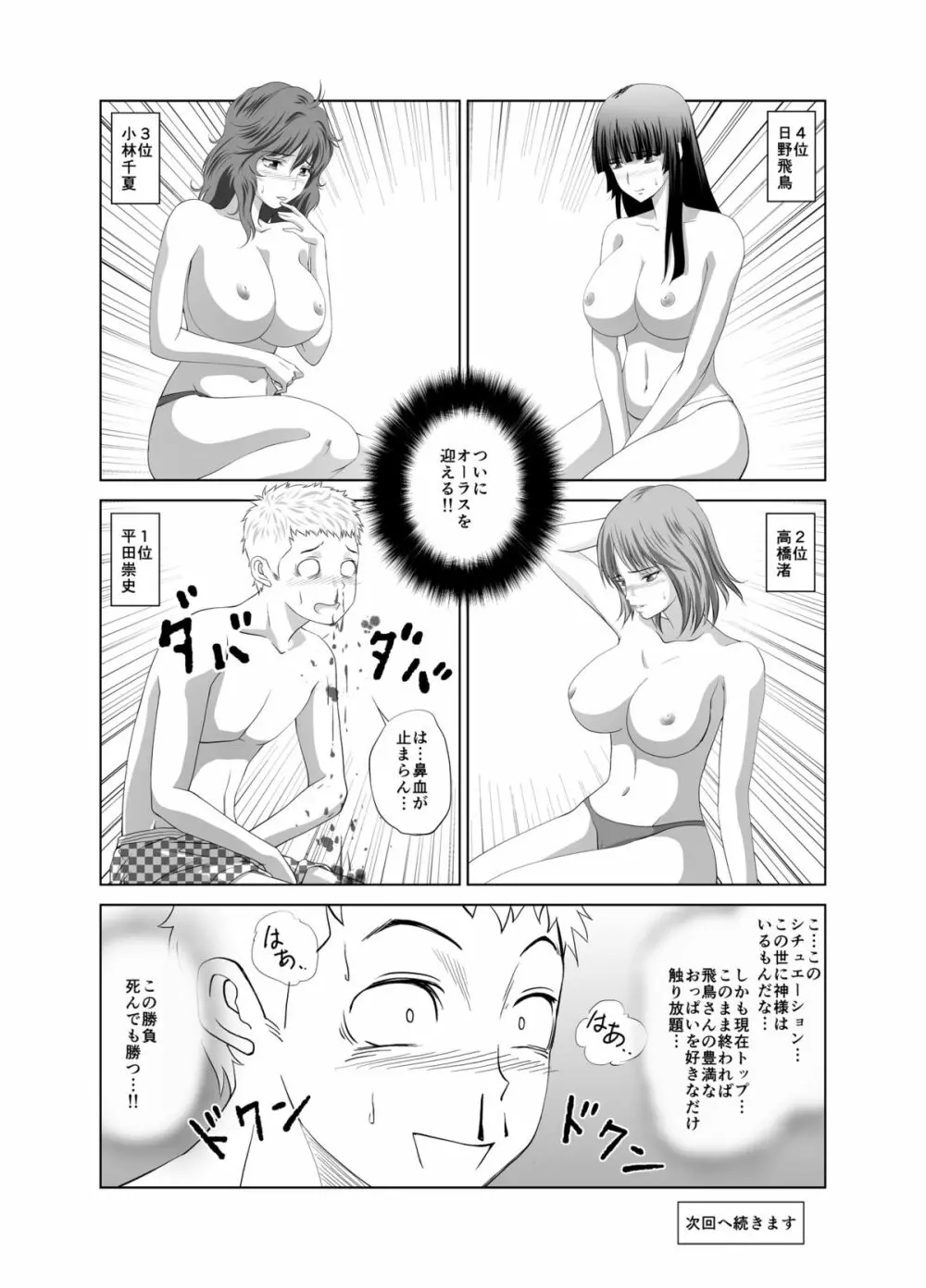 脱衣麻雀～漫画編～【完成版】 19ページ