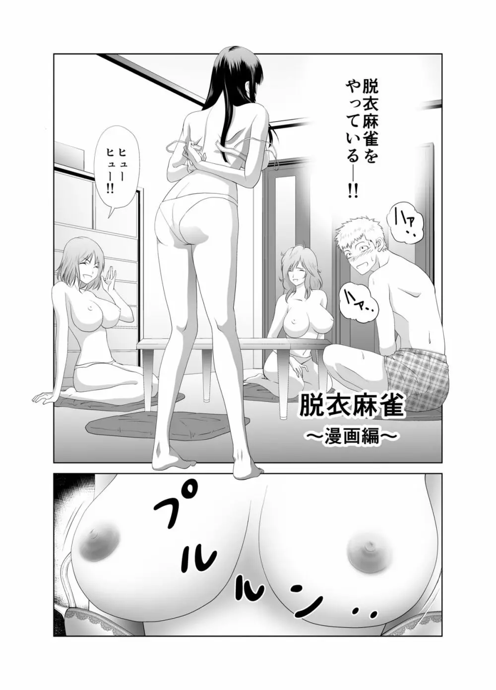 脱衣麻雀～漫画編～【完成版】 2ページ