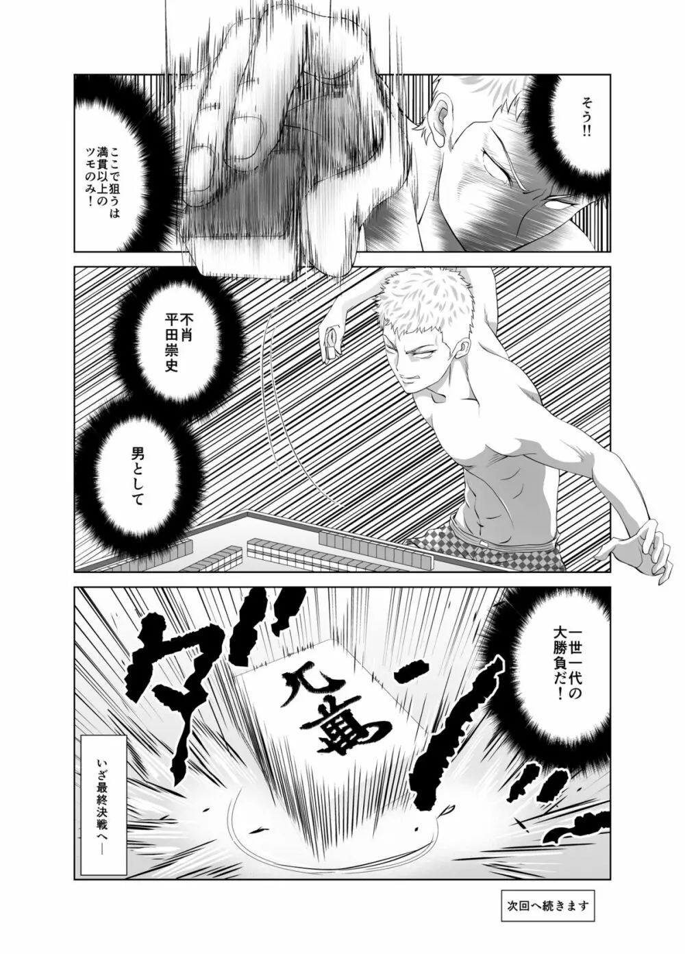 脱衣麻雀～漫画編～【完成版】 22ページ