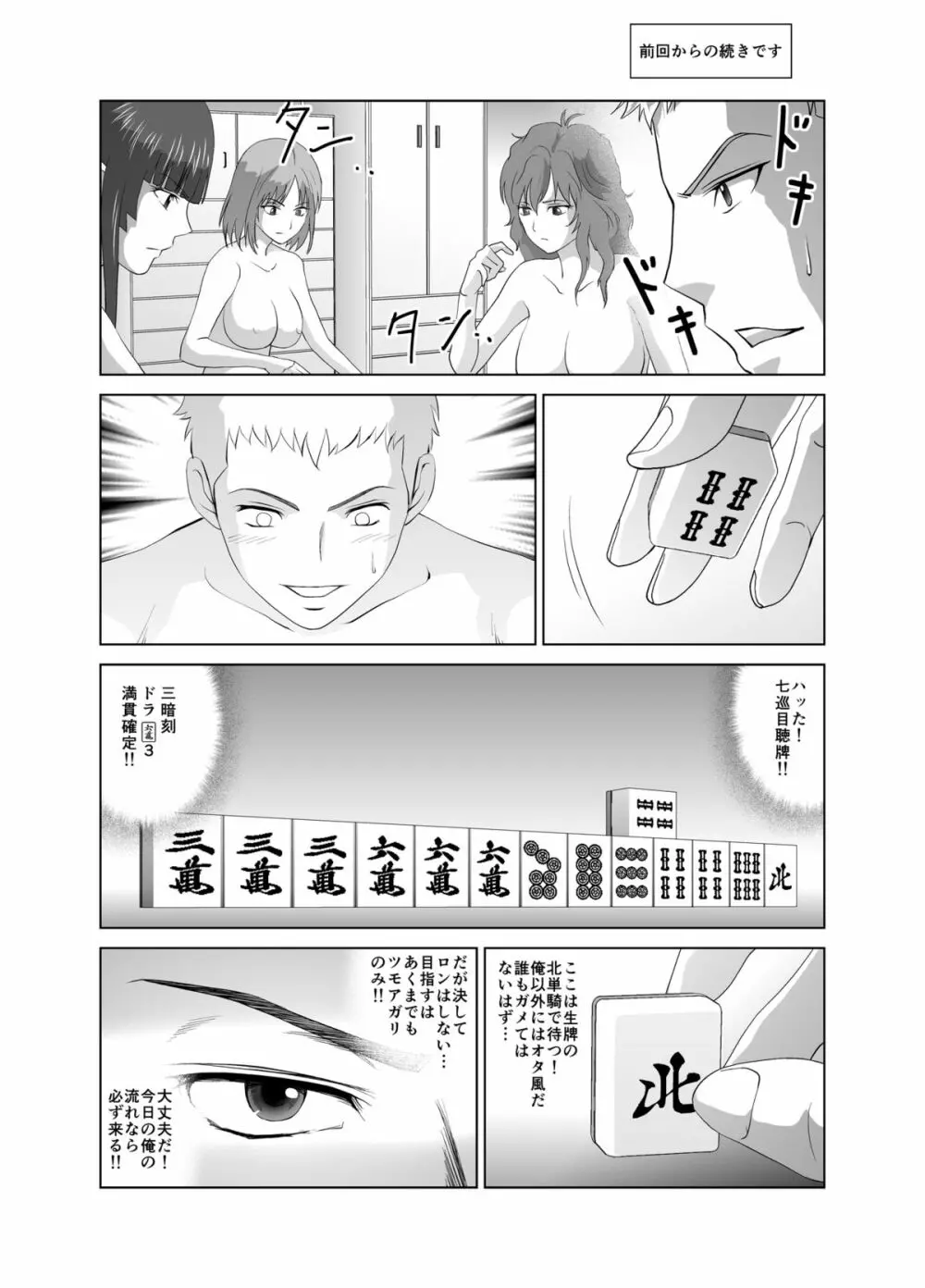 脱衣麻雀～漫画編～【完成版】 23ページ