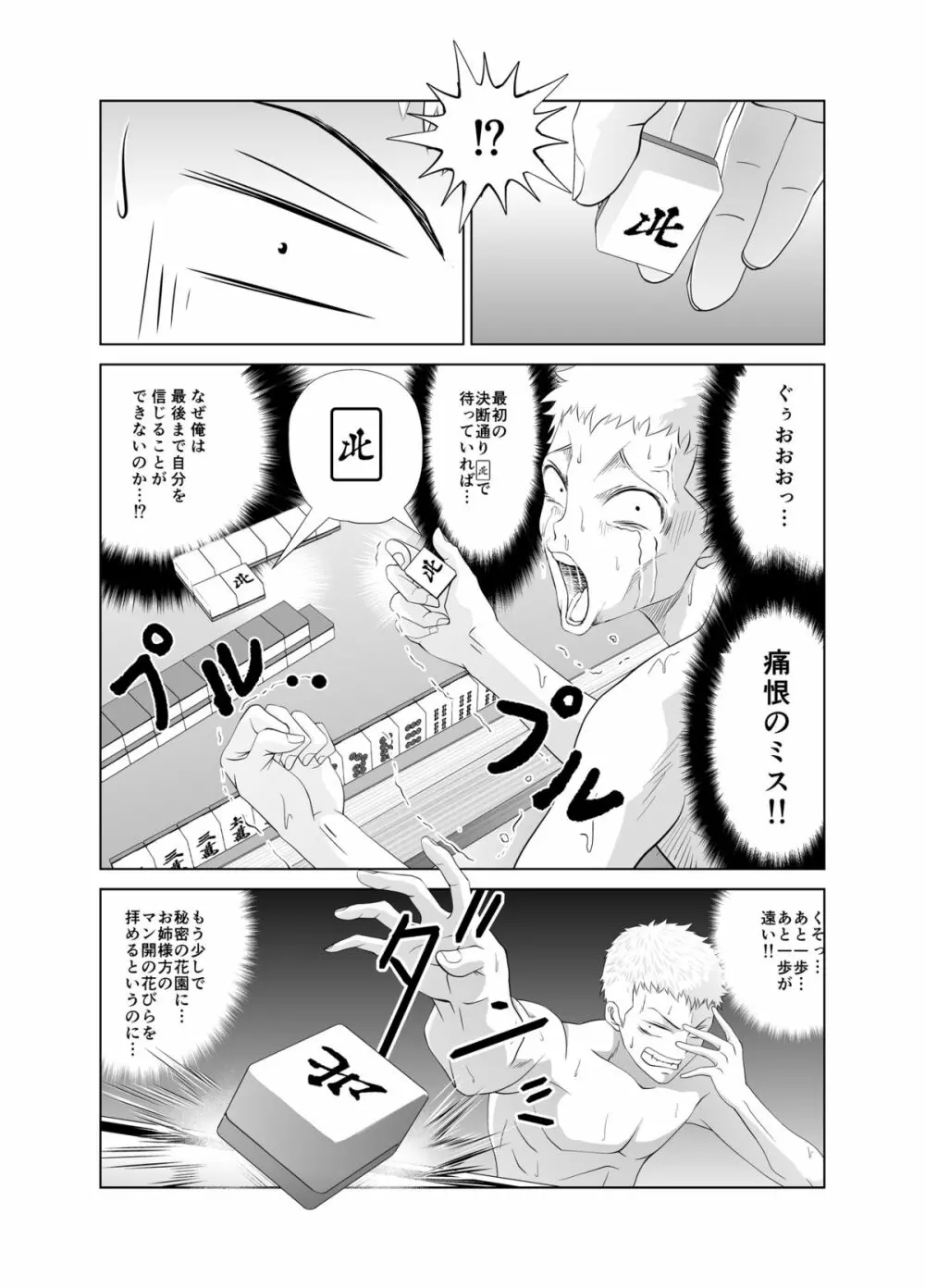 脱衣麻雀～漫画編～【完成版】 26ページ