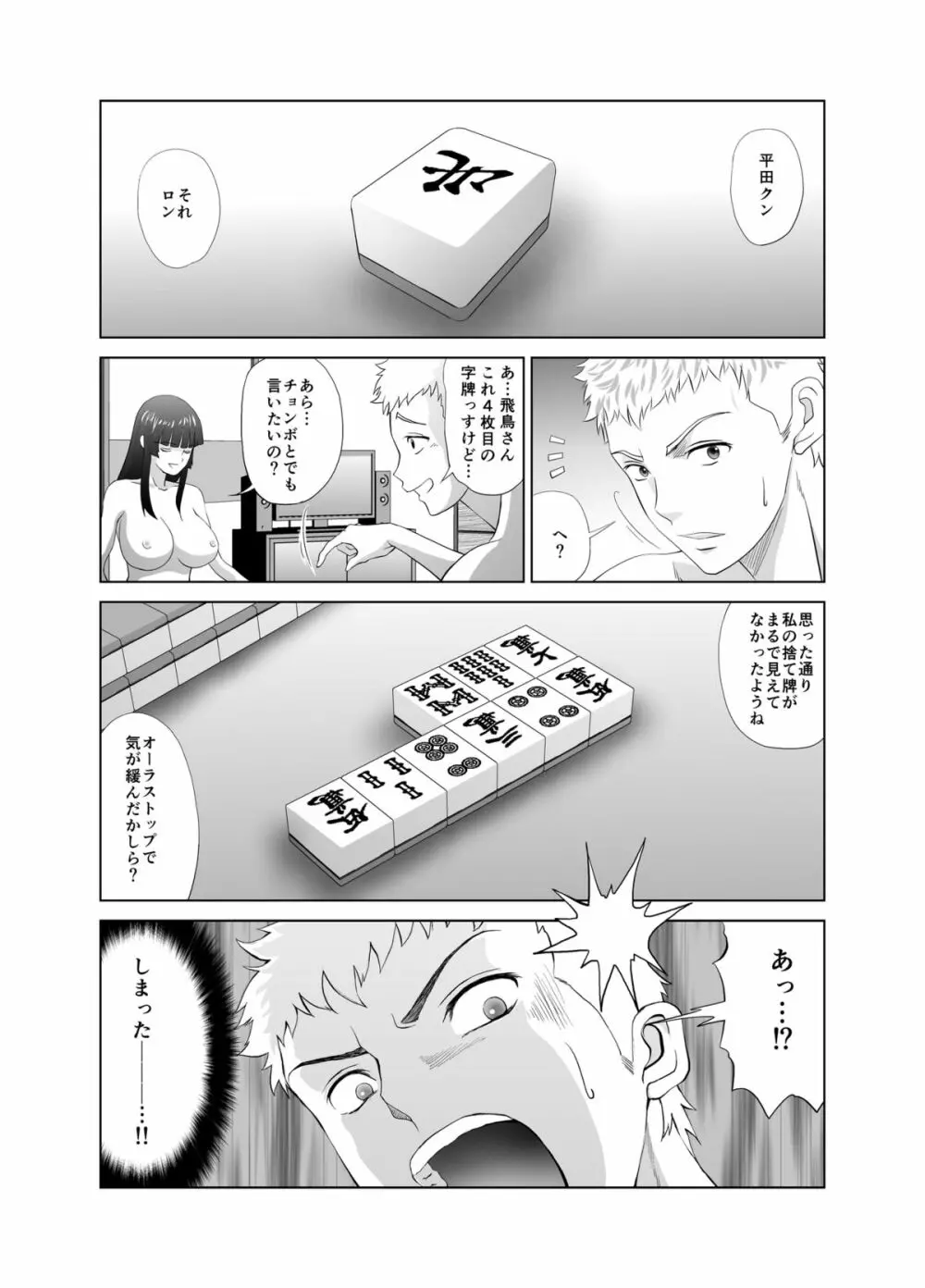 脱衣麻雀～漫画編～【完成版】 27ページ