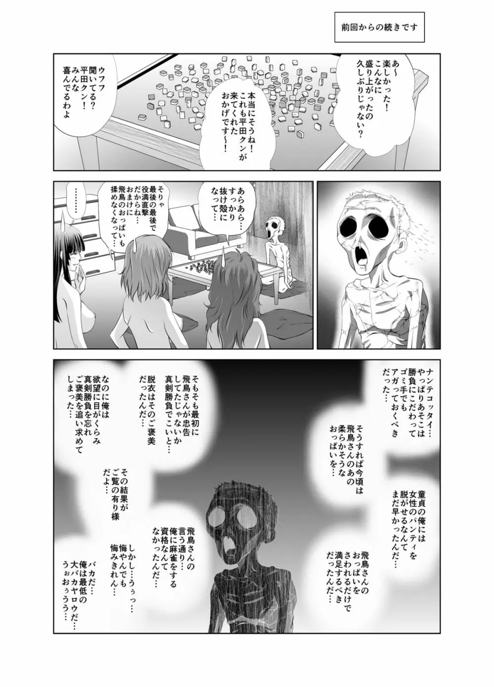 脱衣麻雀～漫画編～【完成版】 29ページ