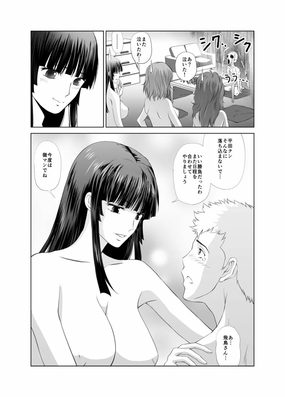 脱衣麻雀～漫画編～【完成版】 30ページ