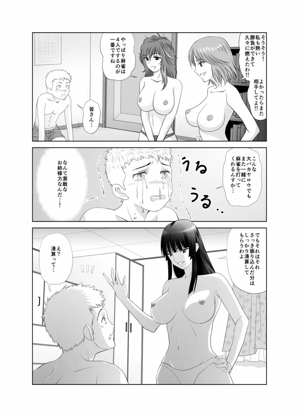 脱衣麻雀～漫画編～【完成版】 31ページ
