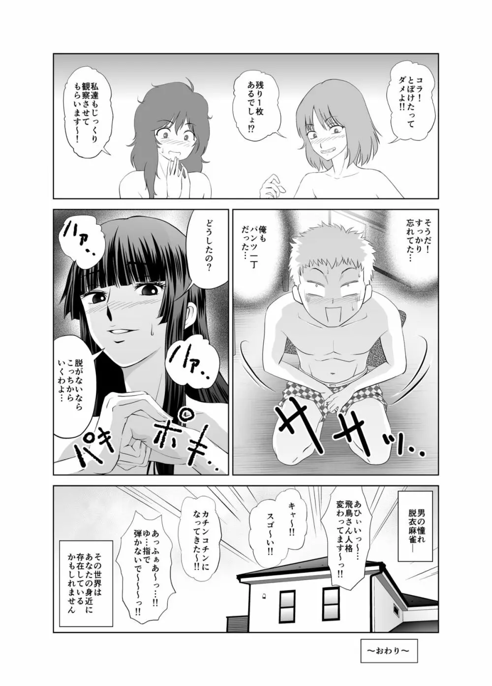 脱衣麻雀～漫画編～【完成版】 32ページ