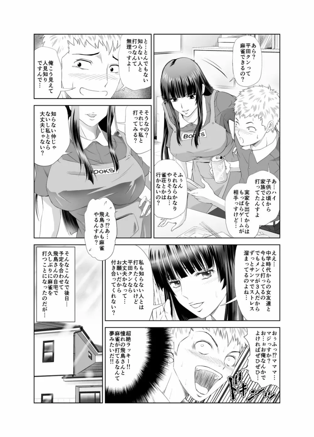 脱衣麻雀～漫画編～【完成版】 5ページ