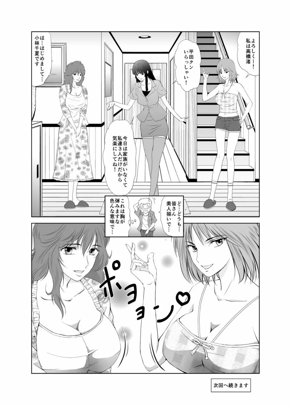 脱衣麻雀～漫画編～【完成版】 6ページ