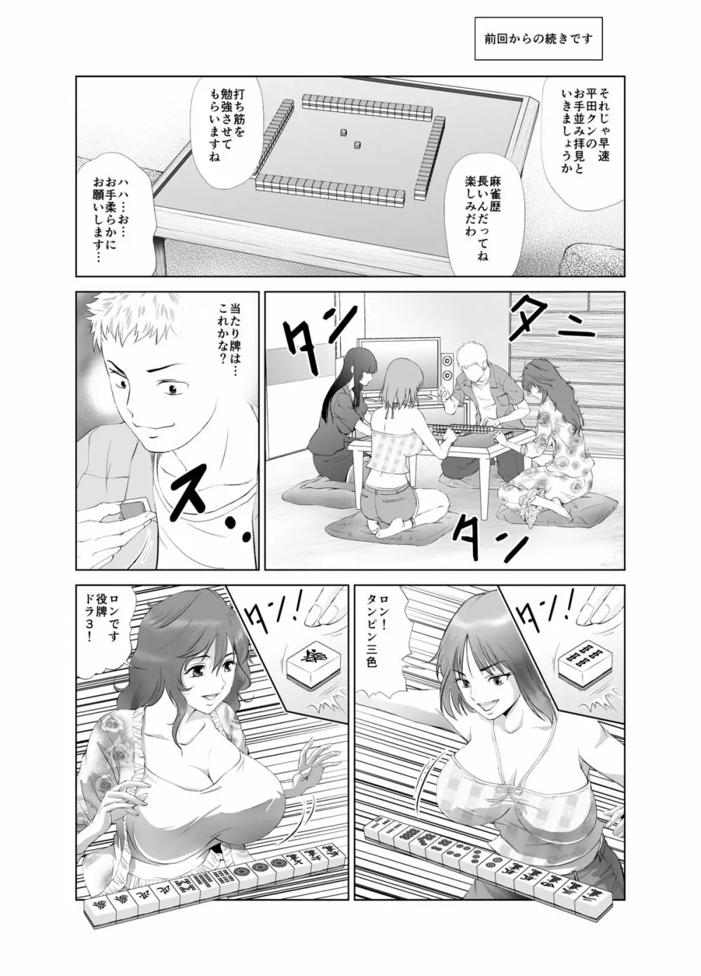 脱衣麻雀～漫画編～【完成版】 7ページ