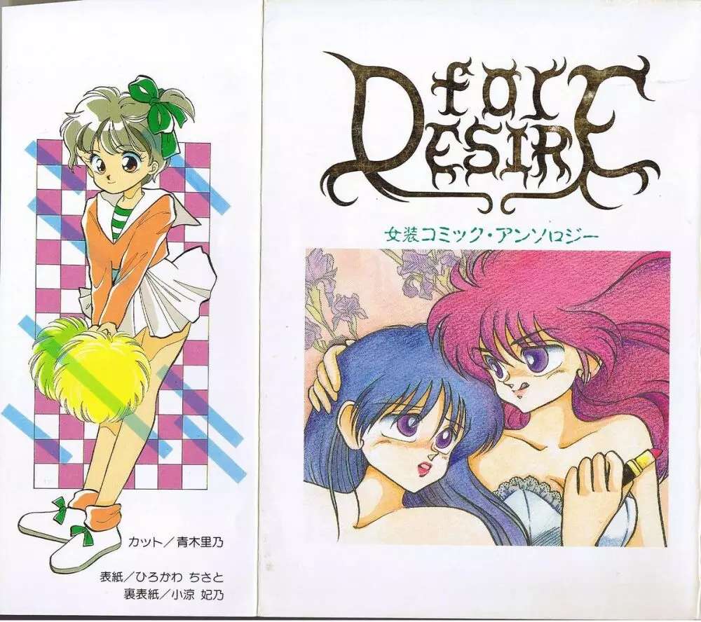 FOR DESIRE 3ページ