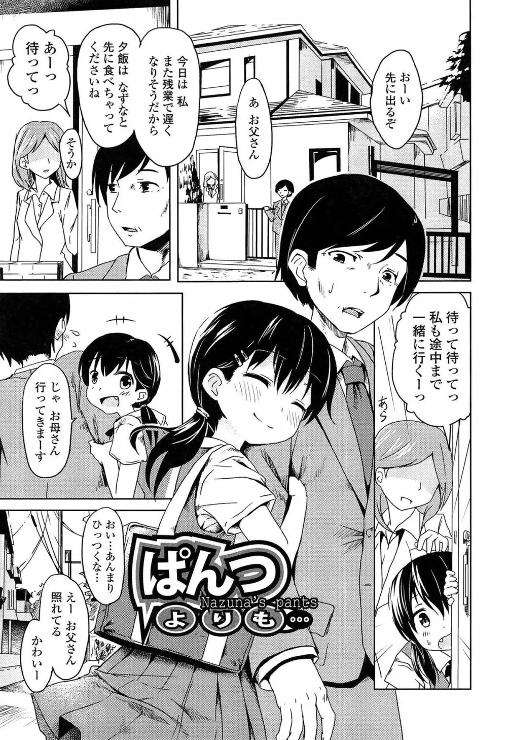 ろりぼっち。 159ページ