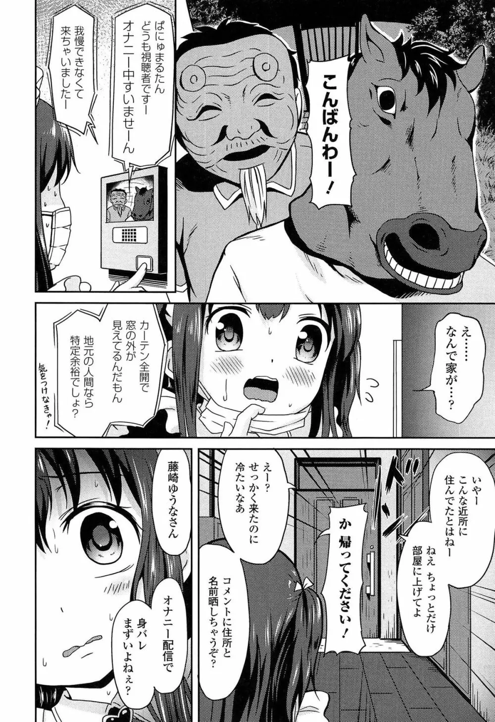 ろりぼっち。 58ページ