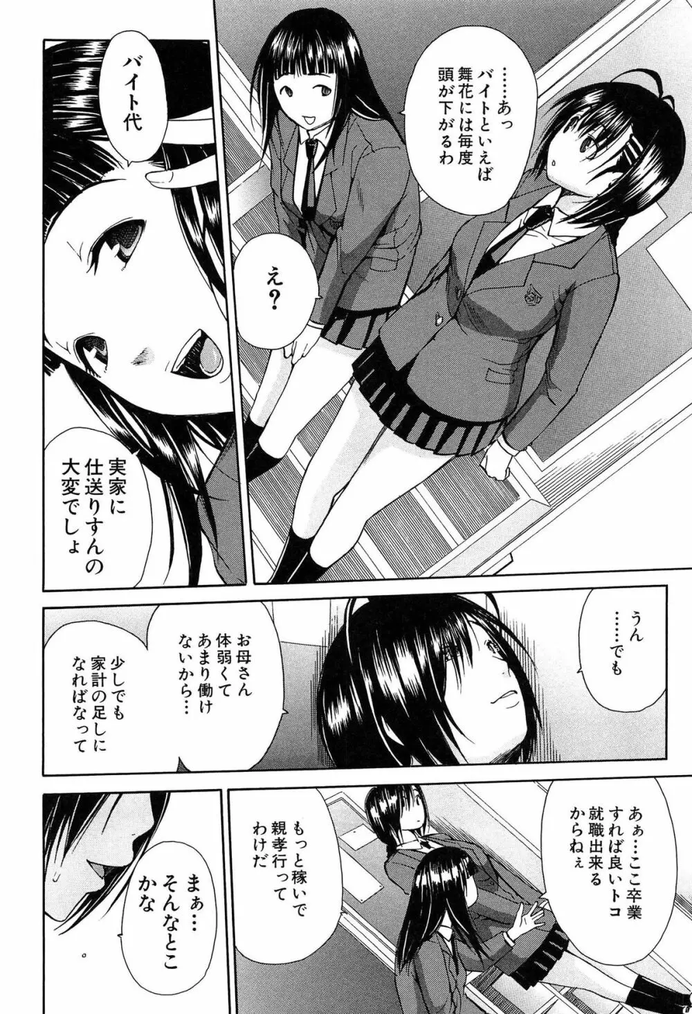 輪姦学園 35ページ