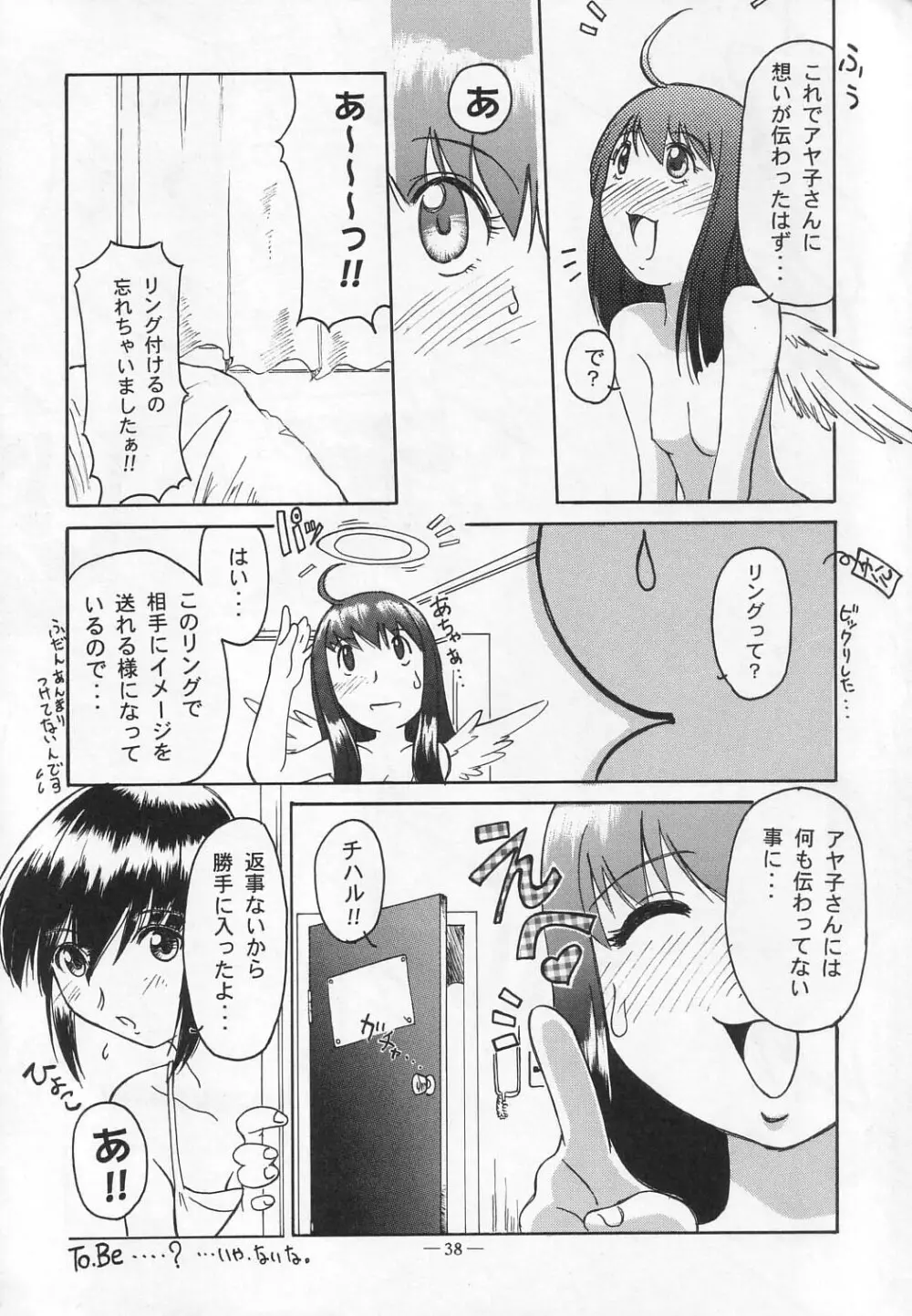 大人の童話 Vol.12 37ページ