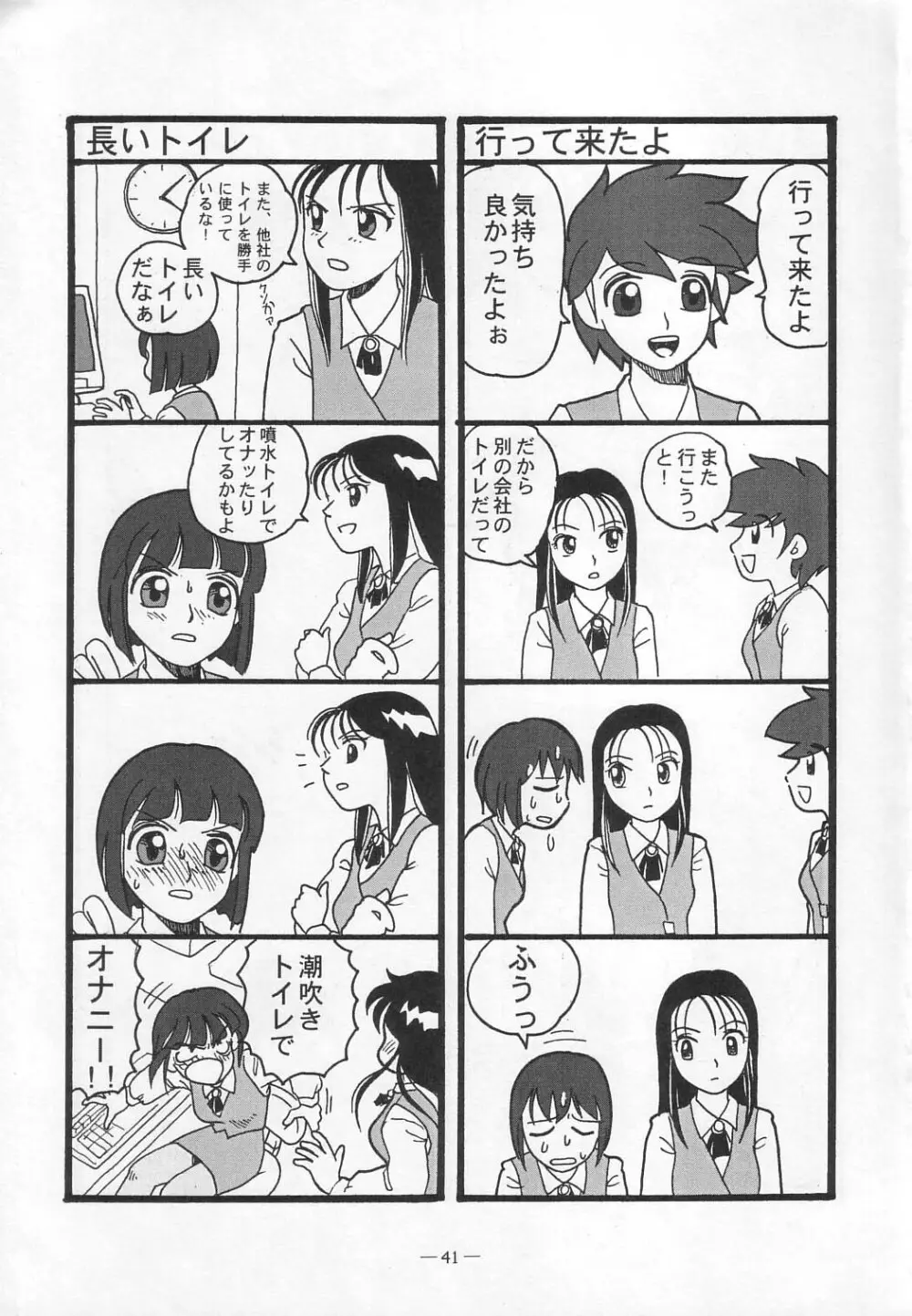 大人の童話 Vol.12 40ページ