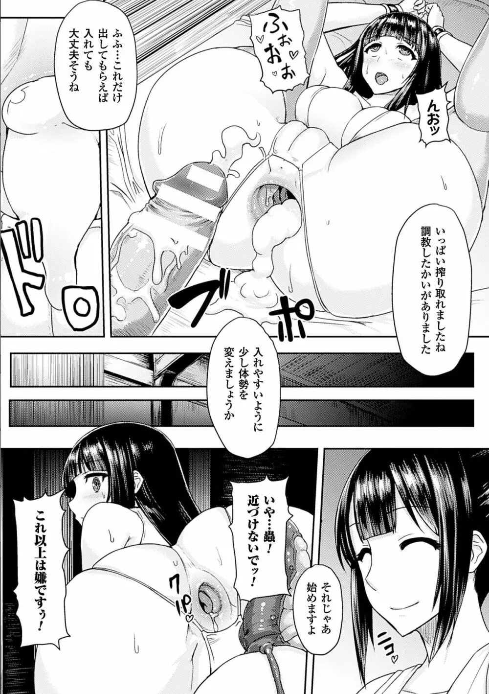 二次元コミックマガジン アナル姦で悶絶ケツマンアクメ! Vol.2 18ページ