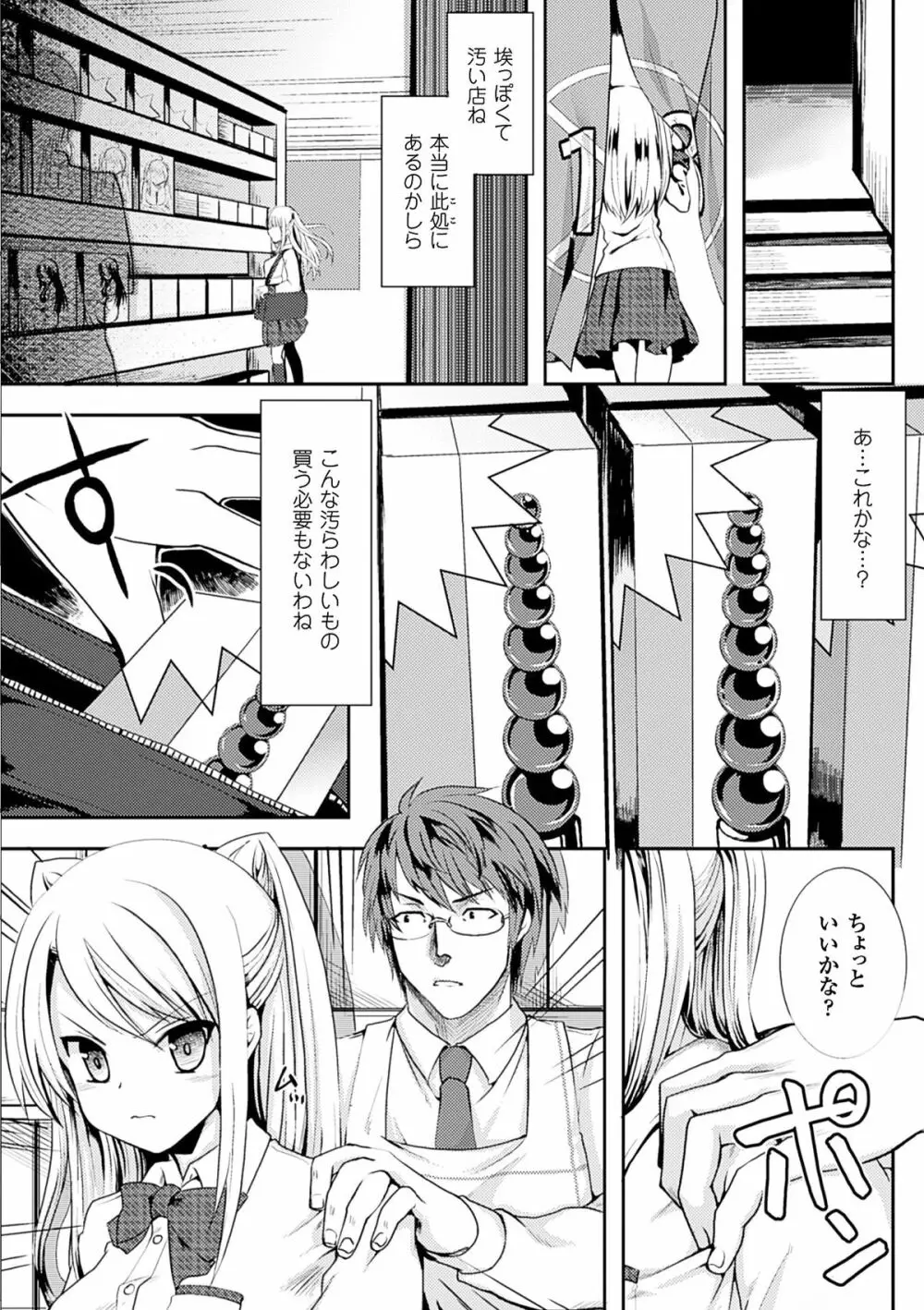 二次元コミックマガジン アナル姦で悶絶ケツマンアクメ! Vol.2 49ページ