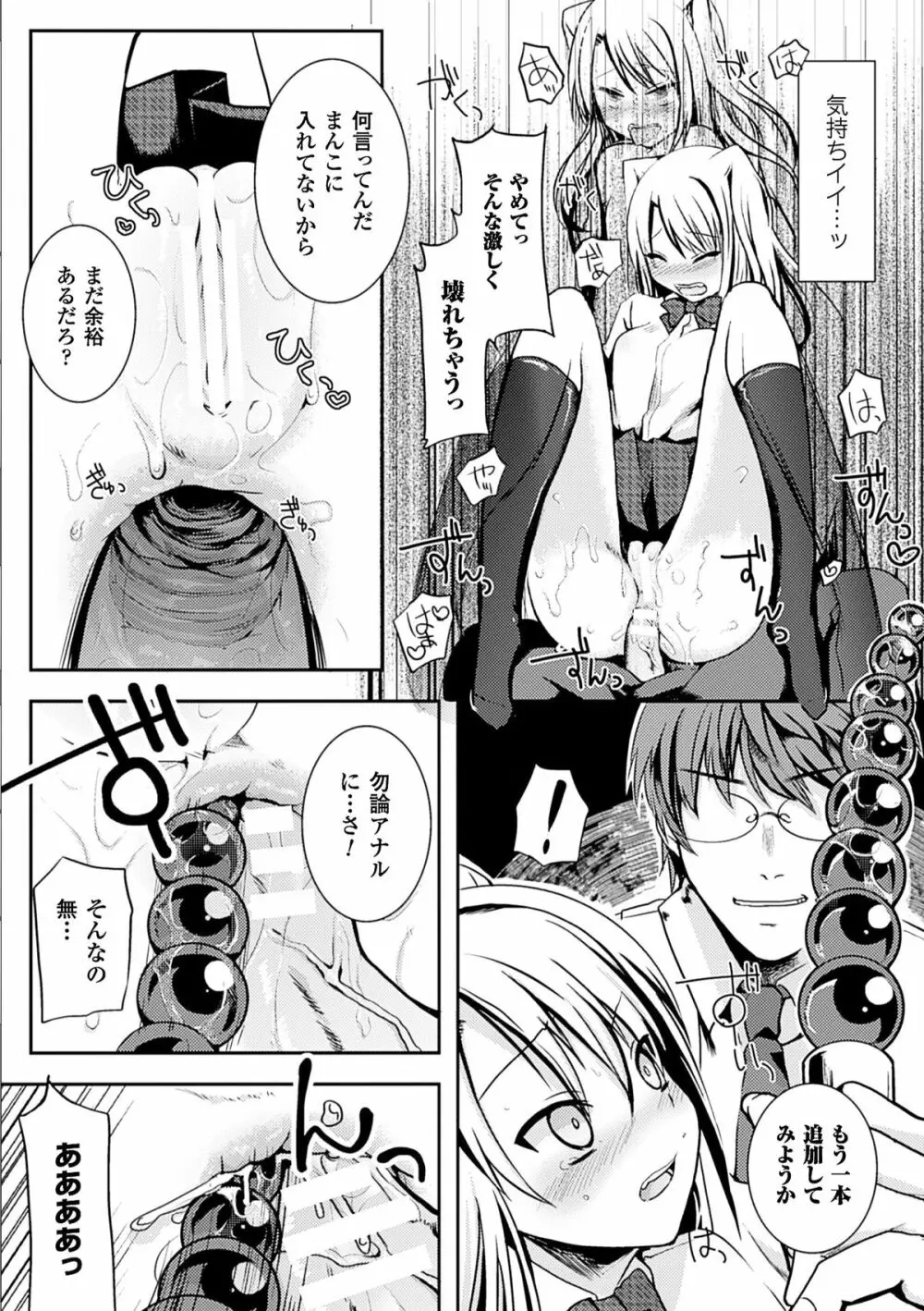 二次元コミックマガジン アナル姦で悶絶ケツマンアクメ! Vol.2 64ページ