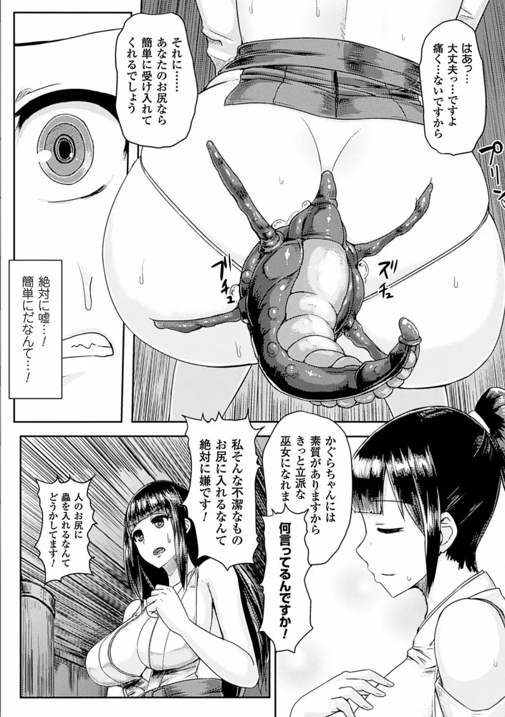 二次元コミックマガジン アナル姦で悶絶ケツマンアクメ! Vol.2 7ページ