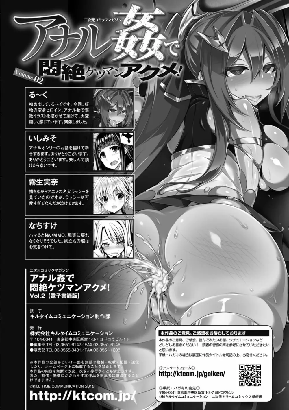 二次元コミックマガジン アナル姦で悶絶ケツマンアクメ! Vol.2 73ページ