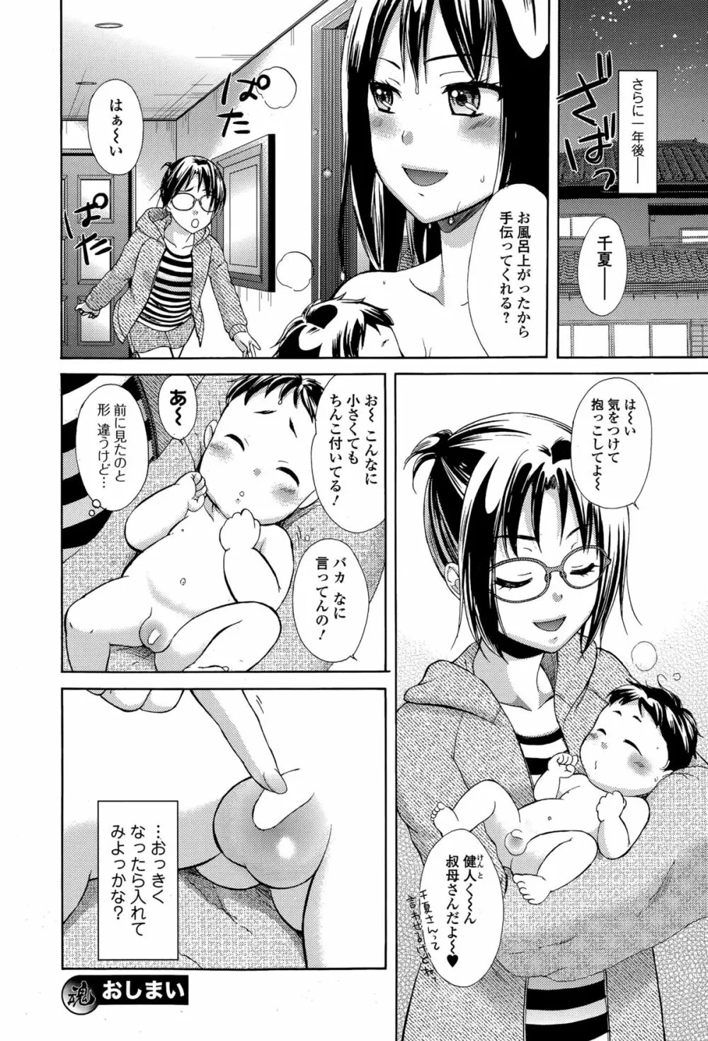 Comic エロ魂 2015年5月号 Vol.8 114ページ