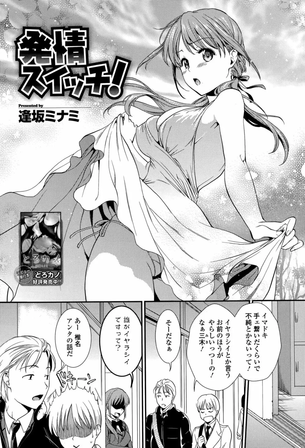 Comic エロ魂 2015年5月号 Vol.8 22ページ