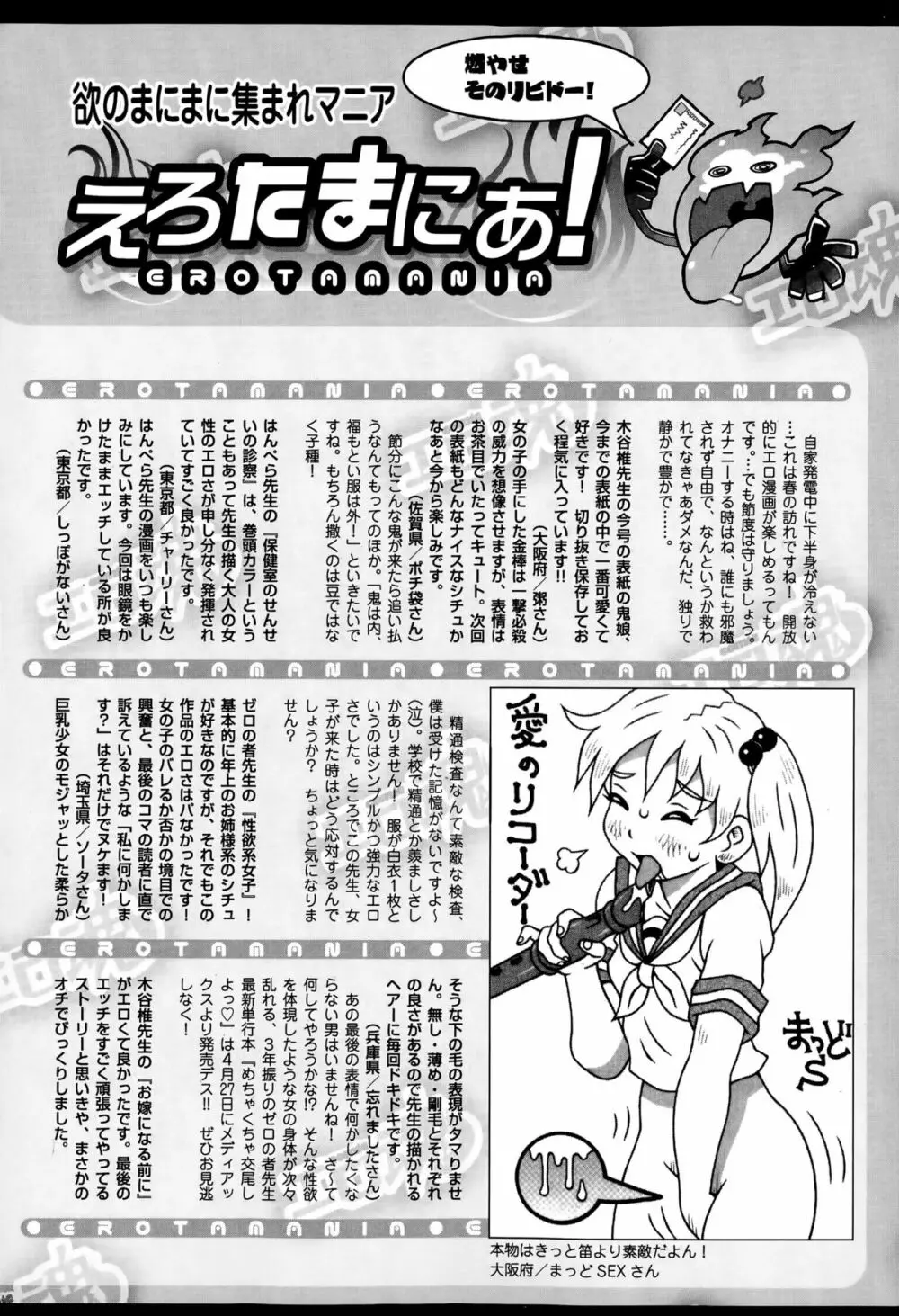 Comic エロ魂 2015年5月号 Vol.8 228ページ