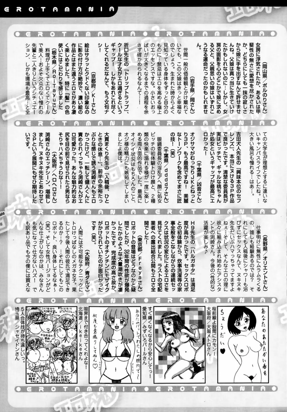 Comic エロ魂 2015年5月号 Vol.8 229ページ