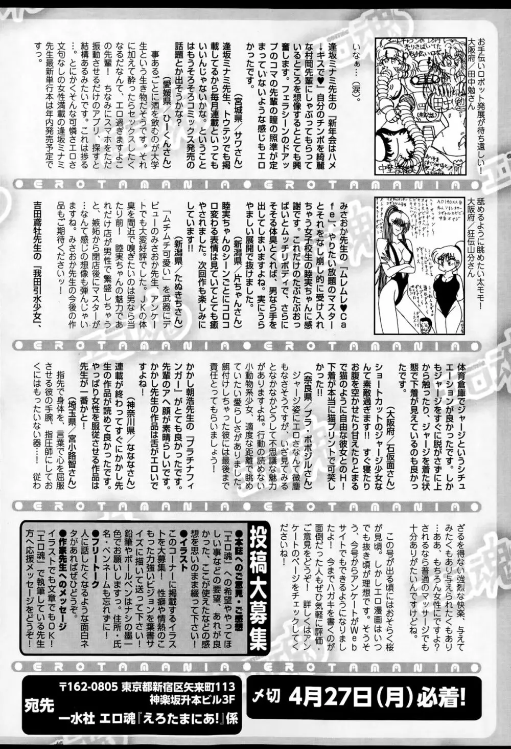 Comic エロ魂 2015年5月号 Vol.8 230ページ